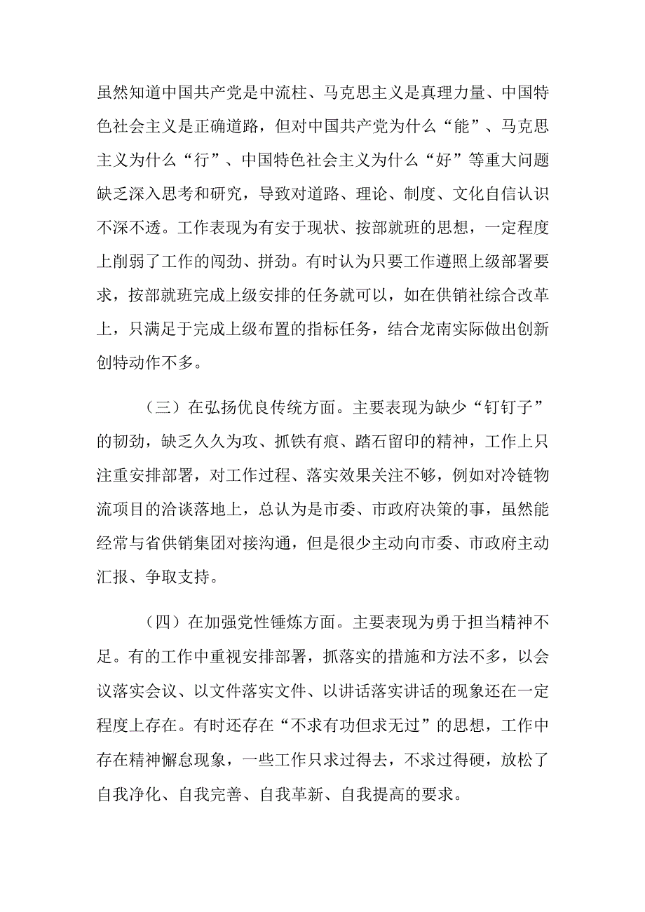 XX单位领导干部党史学习教育专题民主生活会发言提纲.docx_第3页