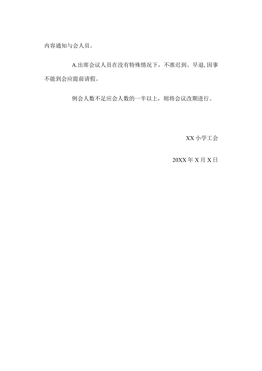 XX小学工会委员例会制度.docx_第2页