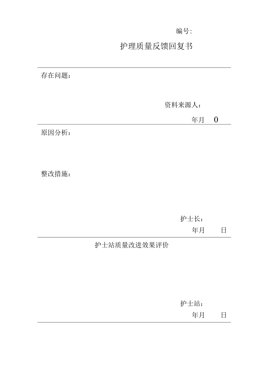 XX卫生院分级护理制度和考核标准.docx_第3页