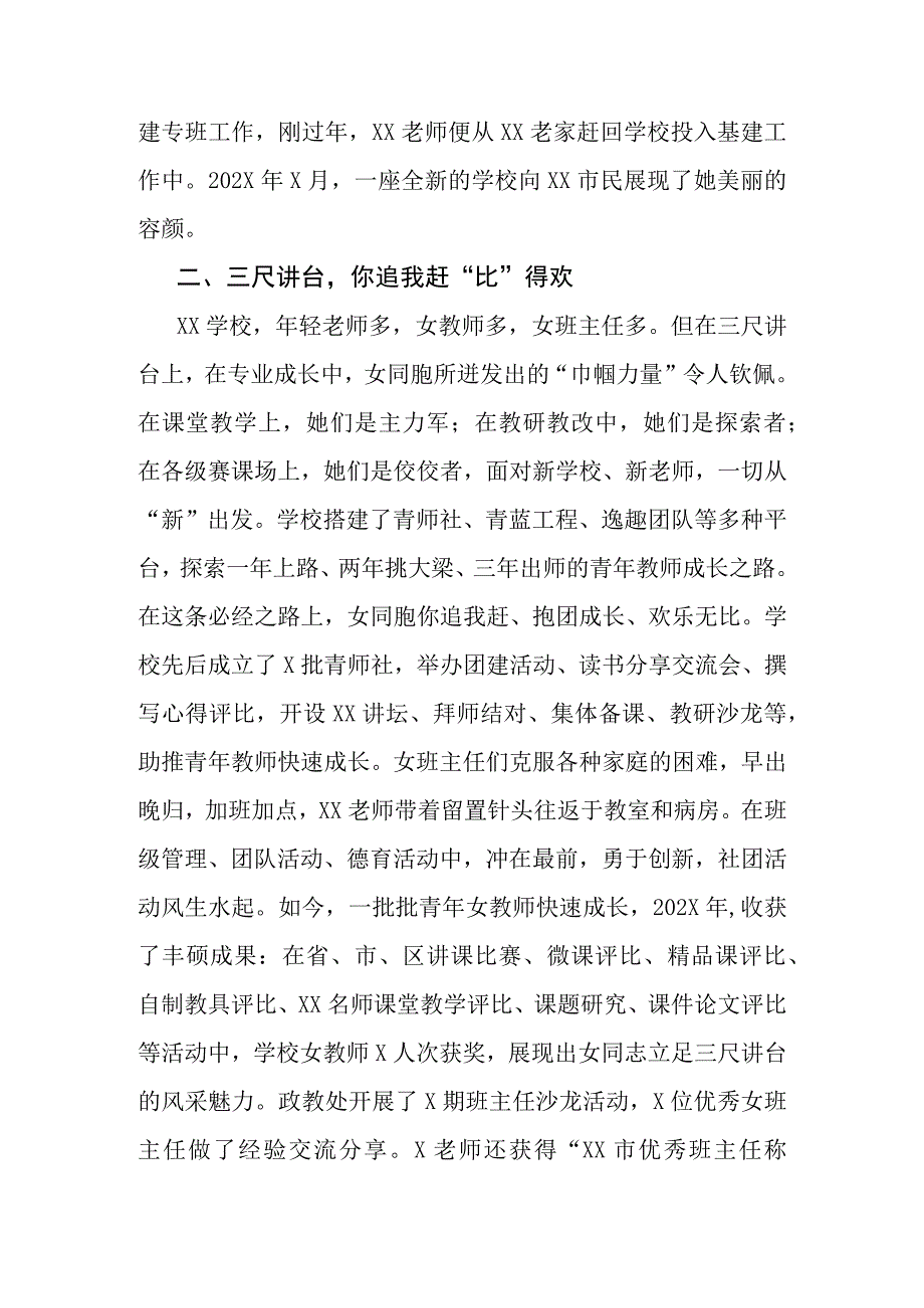 XX学校教育系统巾帼先进典型事迹材料.docx_第2页