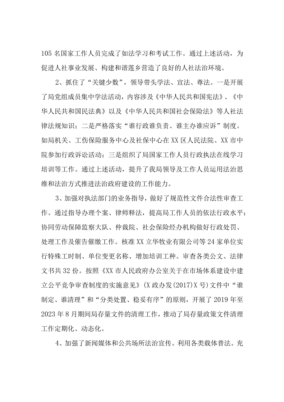 XX县人力资源和社会保障局2023年谁执法谁普法工作总结.docx_第2页