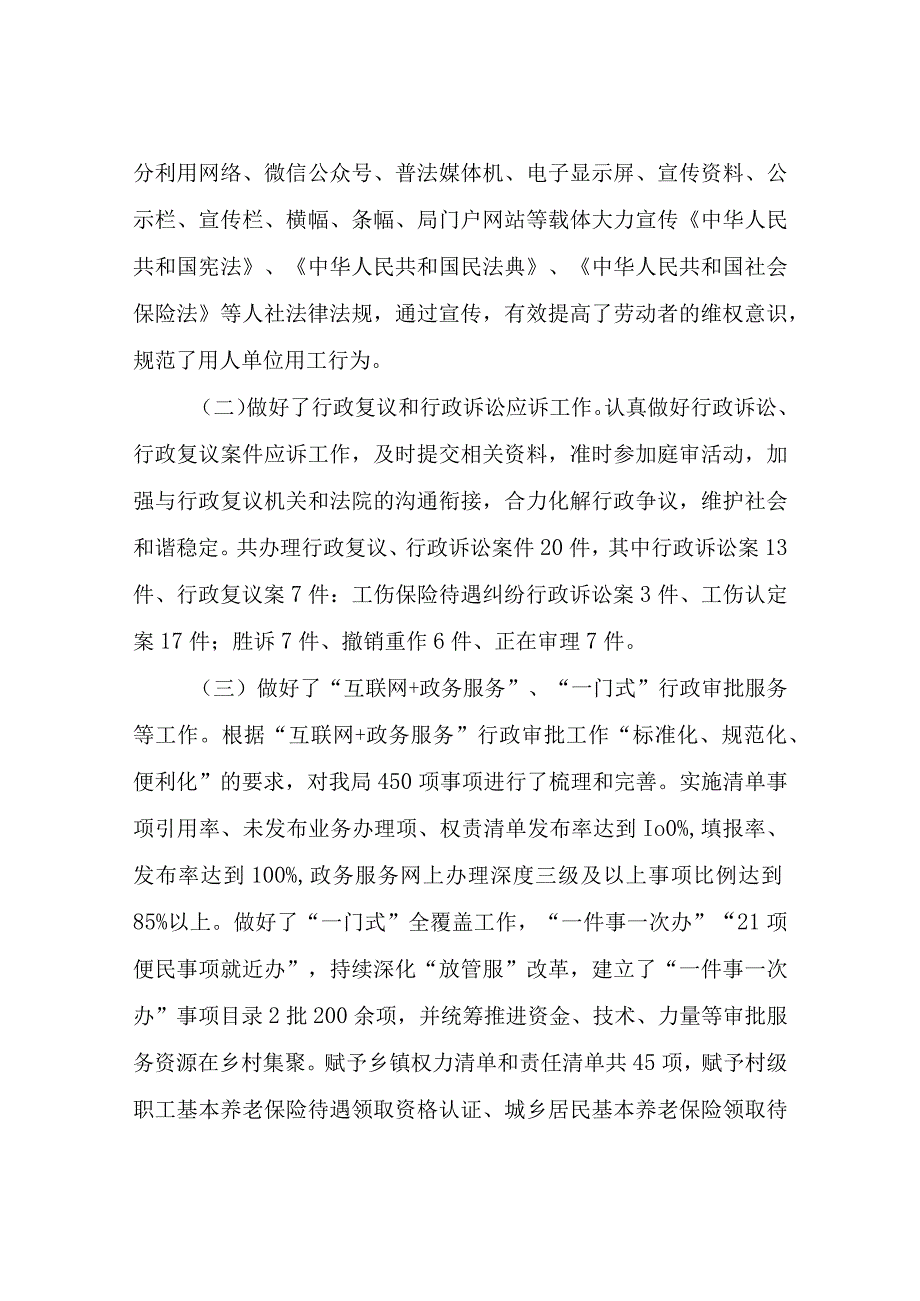 XX县人力资源和社会保障局2023年谁执法谁普法工作总结.docx_第3页