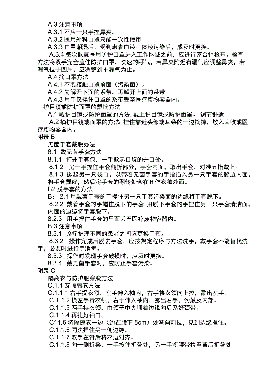 XX医院方舱实验室个人防护用品的使用规范.docx_第3页