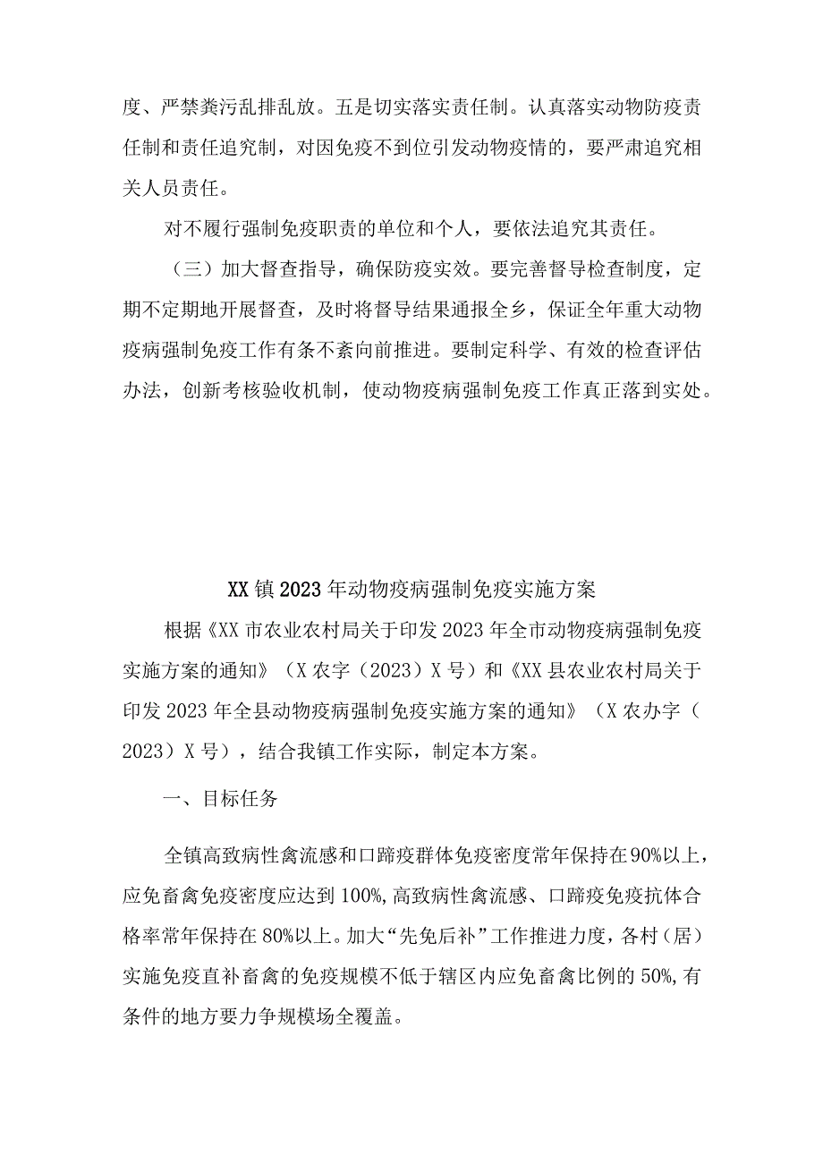 XX乡2023年度动物疫病强制免疫工作实施方案2篇.docx_第3页