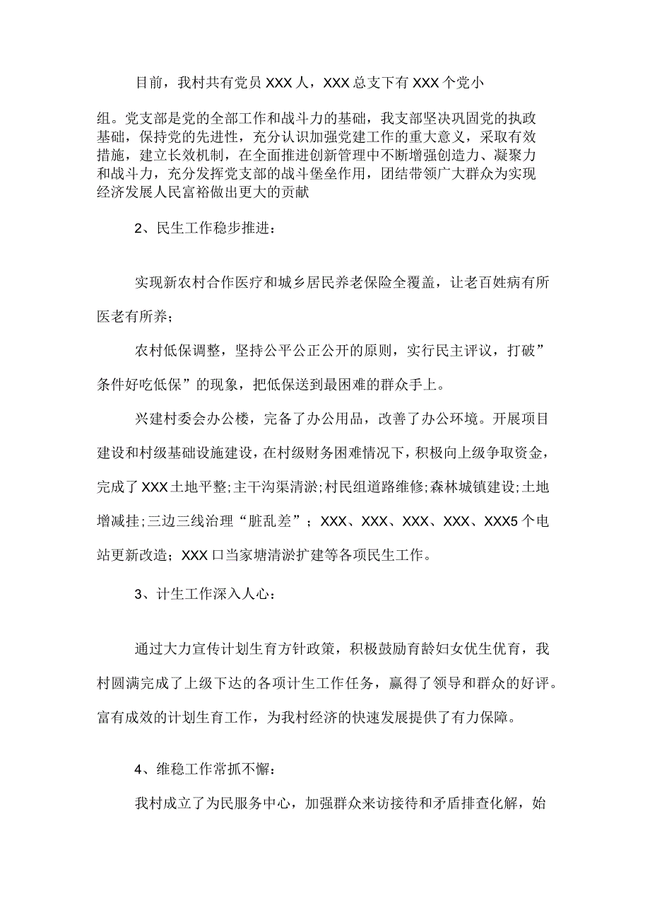 XX年村书记述职报告集锦.docx_第2页