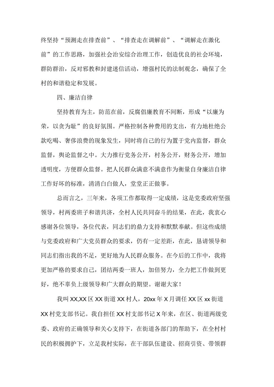 XX年村书记述职报告集锦.docx_第3页