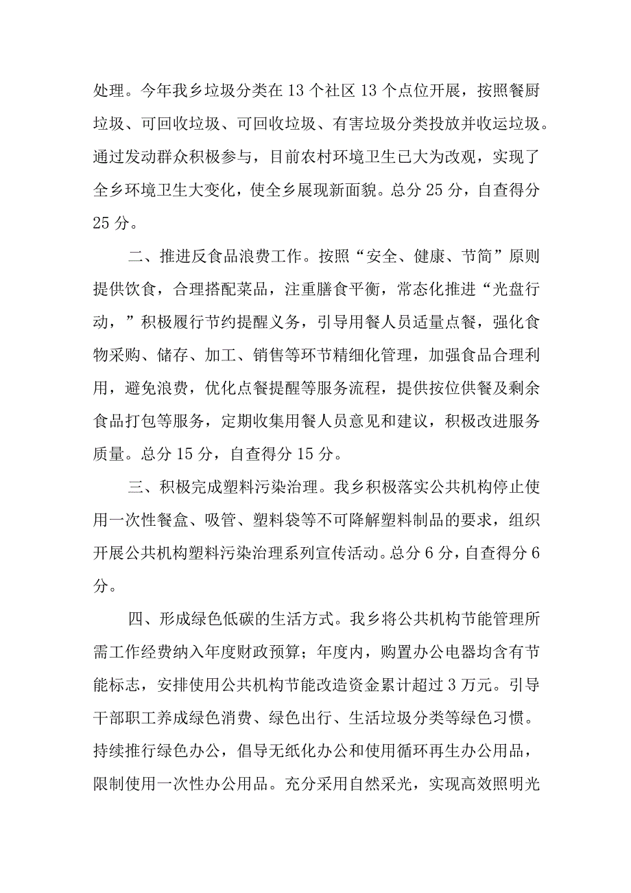 XX乡2023年公共机构节能工作自查报告.docx_第2页