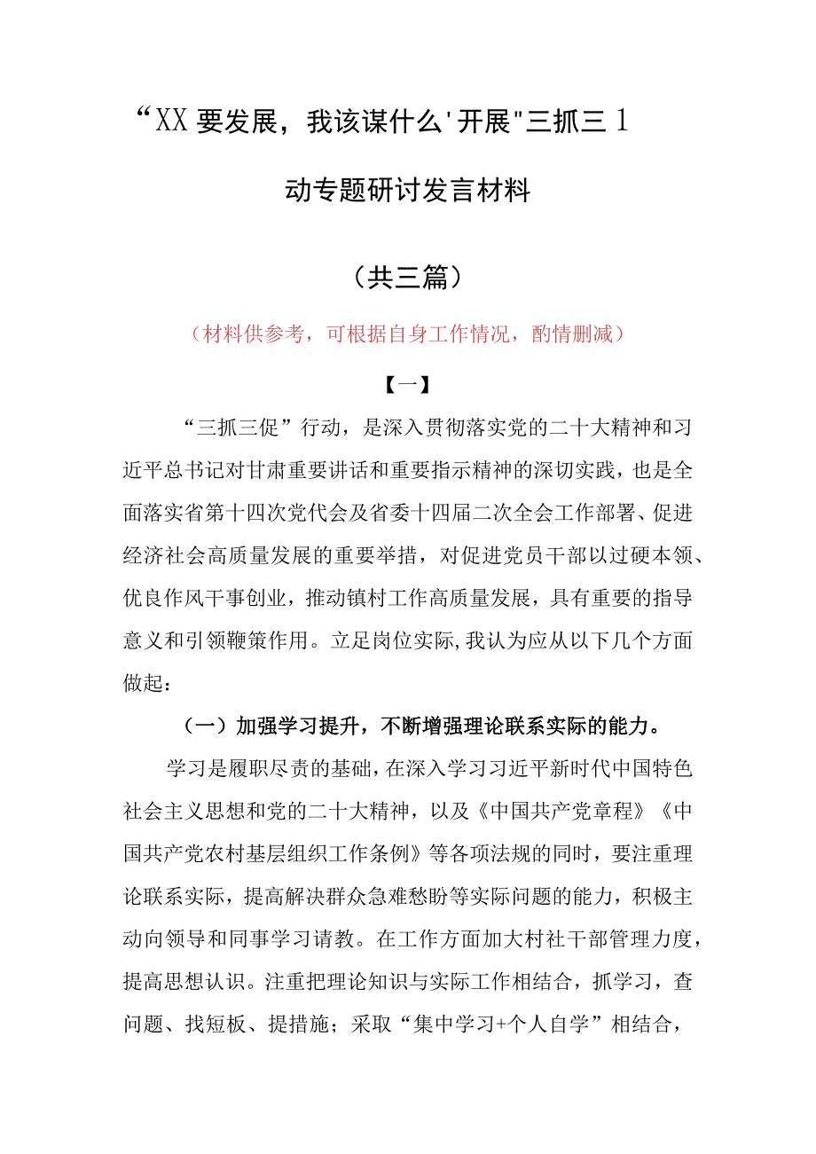 XX要发展我该谋什么研讨交流个人心得感想材料共3篇.docx_第1页