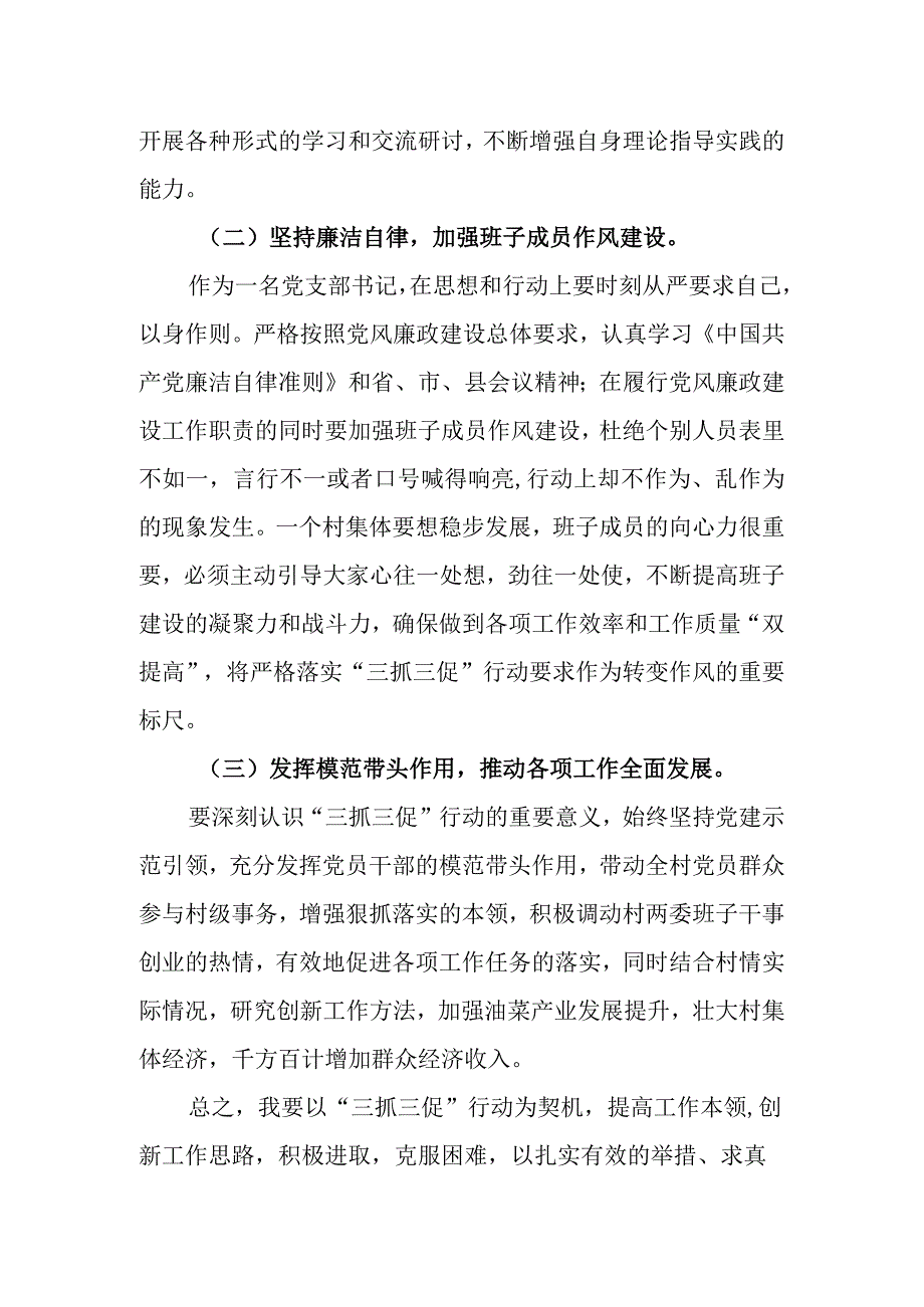 XX要发展我该谋什么研讨交流个人心得感想材料共3篇.docx_第2页