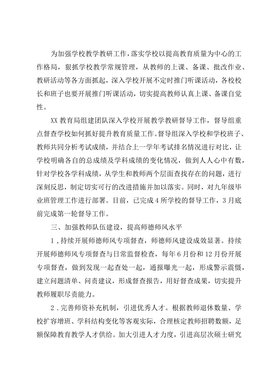 XX教育局关于2023年重点工作情况汇报.docx_第2页