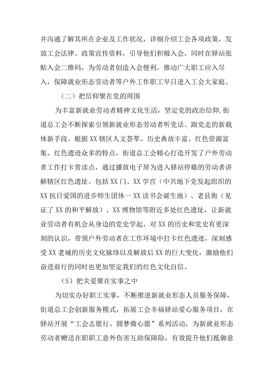 XX街道幸福驿站工作总结.docx_第3页