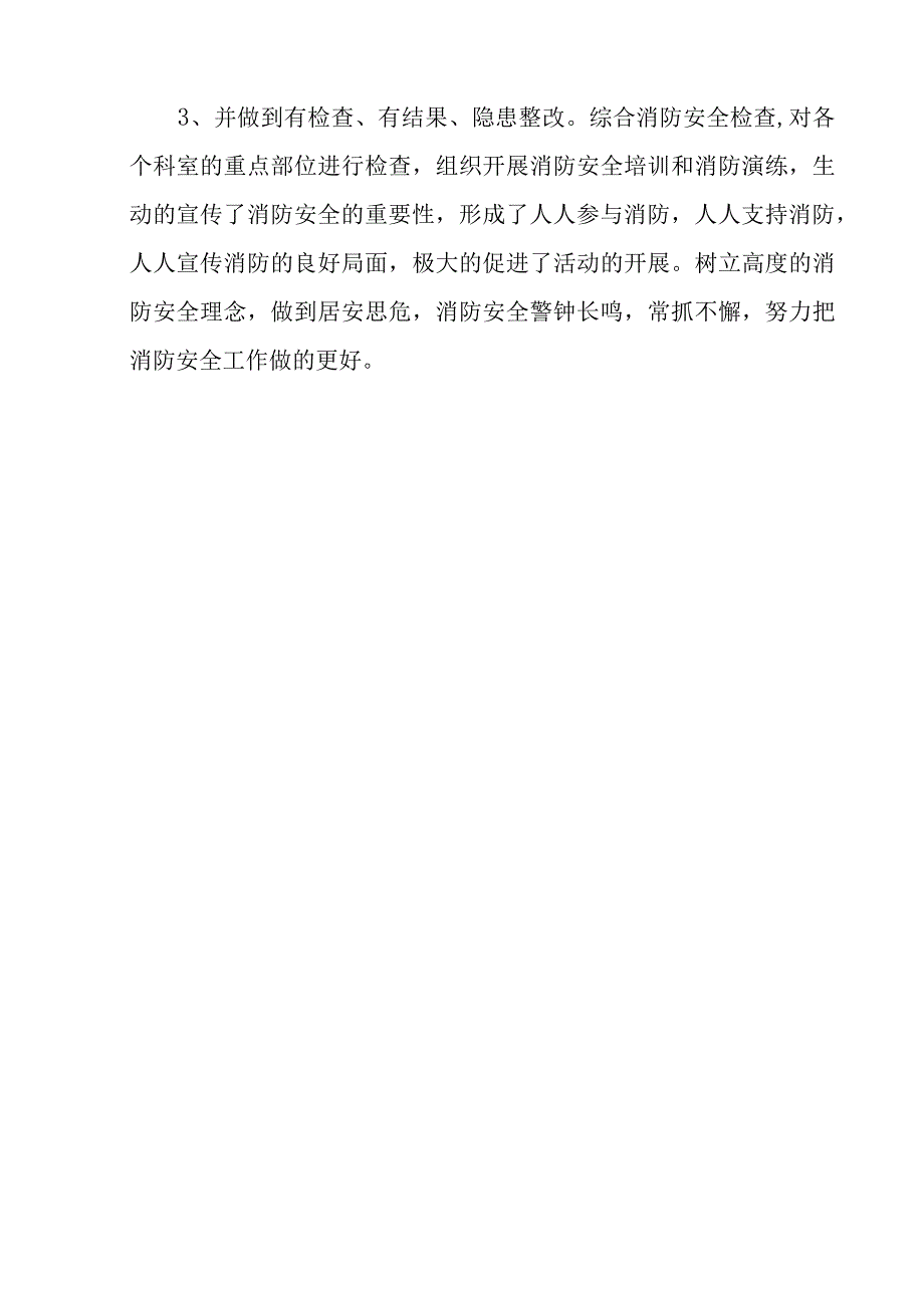 XX医院消防安全自查自纠报告.docx_第2页