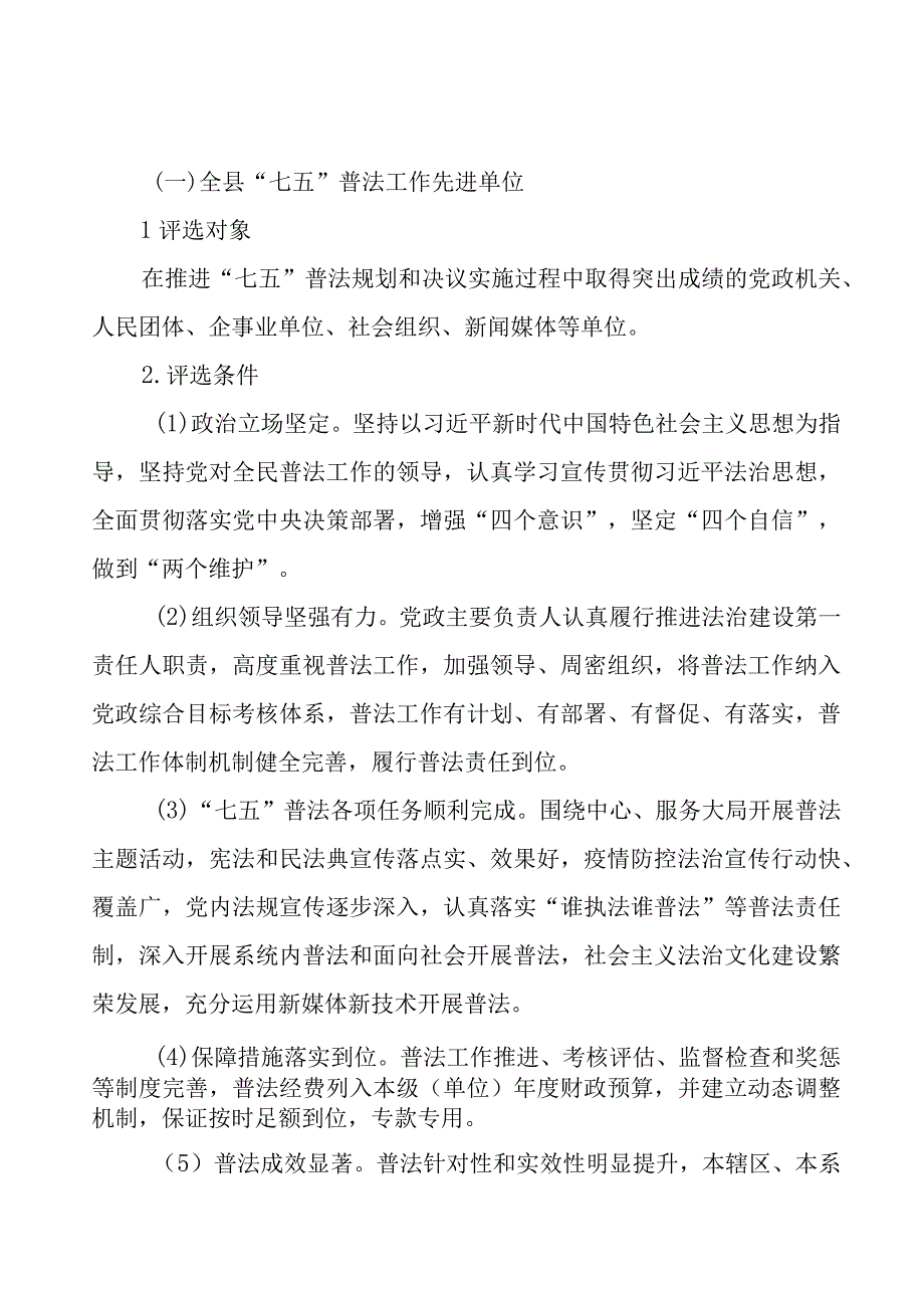 XX县关于做好全县七五普法工作先进单位先进个人和依法治理创建活动先进单位评选推荐工作的通知.docx_第2页