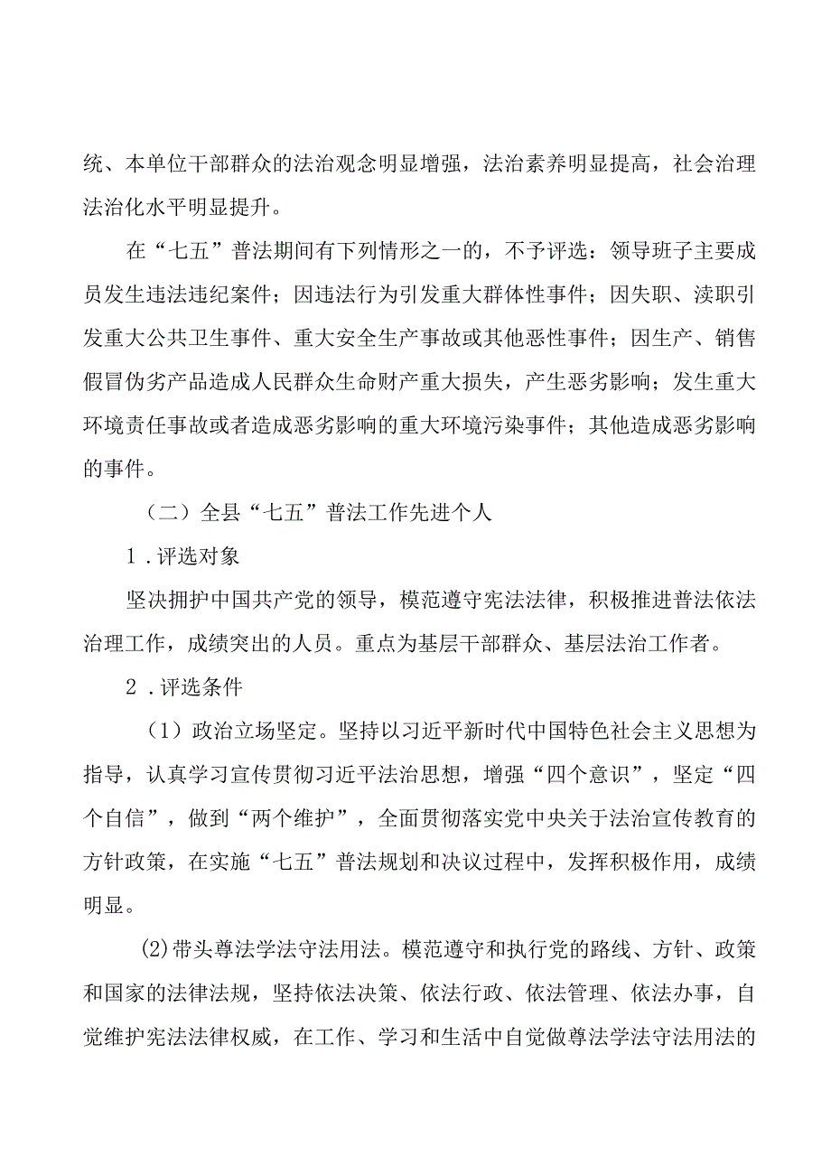 XX县关于做好全县七五普法工作先进单位先进个人和依法治理创建活动先进单位评选推荐工作的通知.docx_第3页