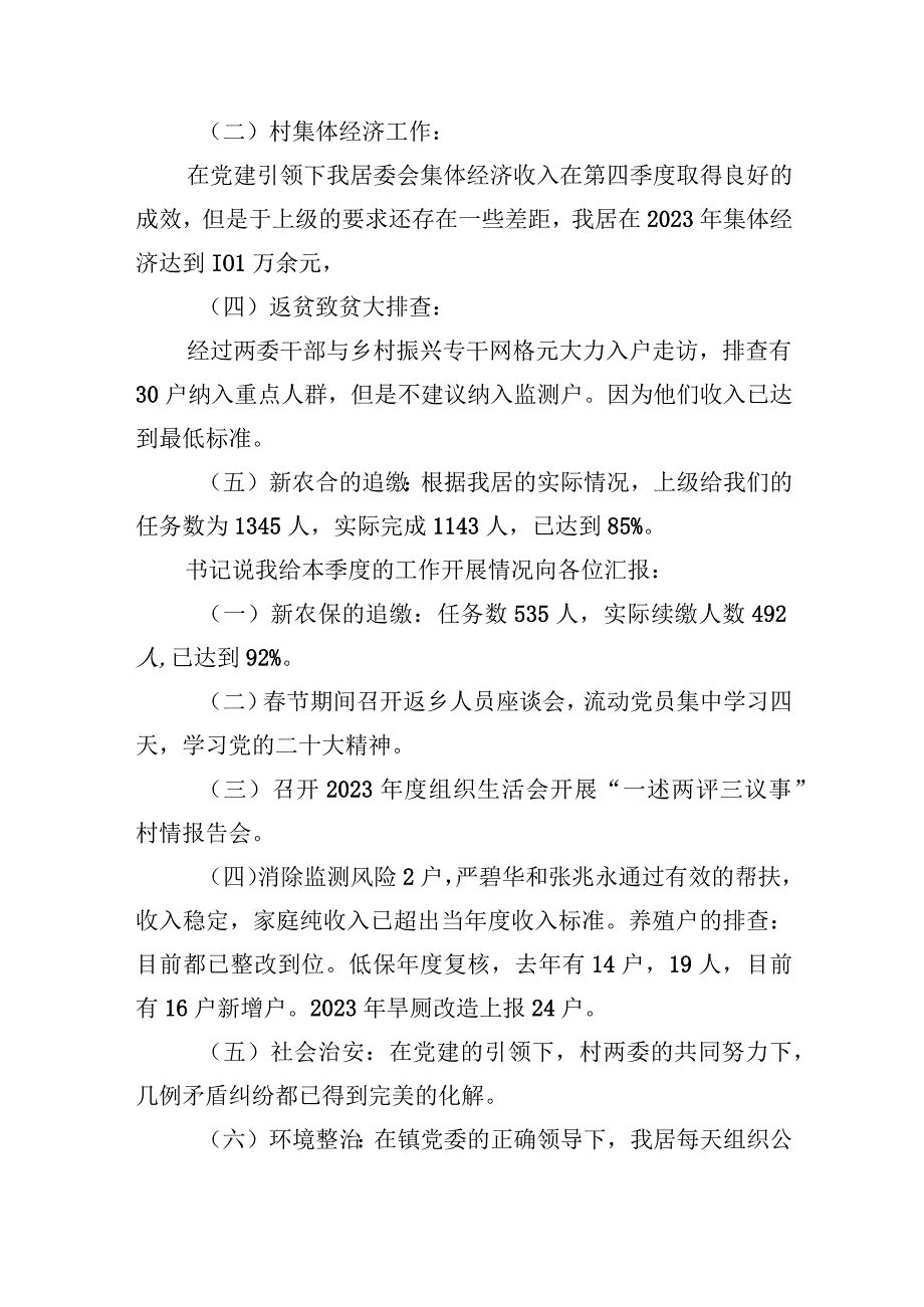 XX村2023年第一季度述职报告20230414.docx_第2页