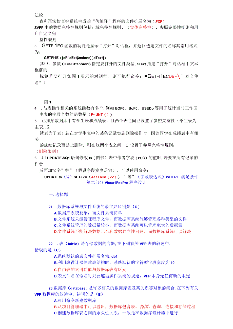 vfp一到三章的部分试题及答案.docx_第3页