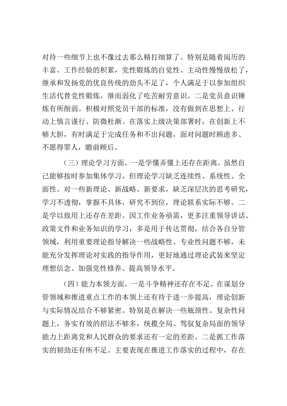 XX机关党员20232023年组织生活会个人对照检查材料.docx_第2页