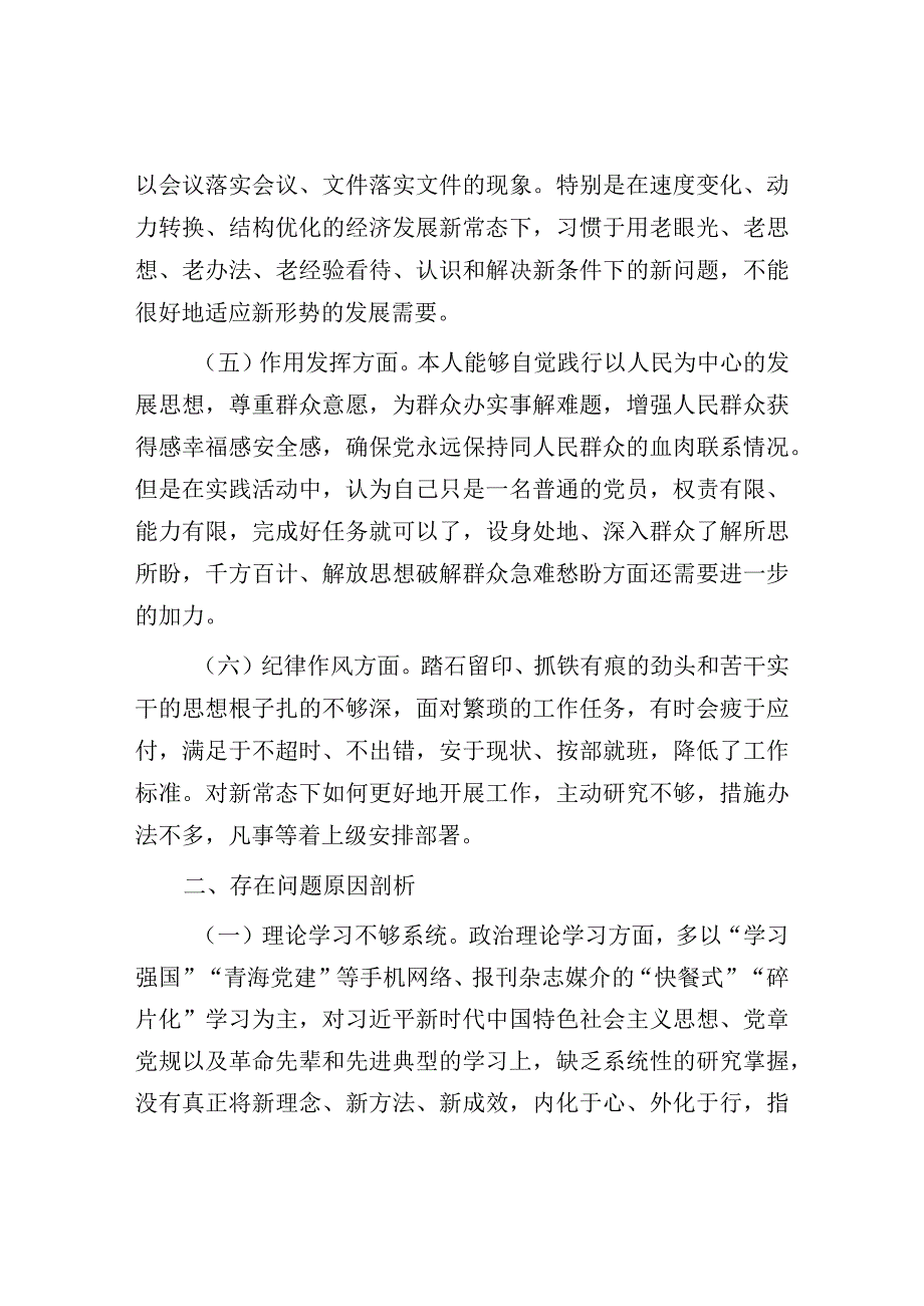 XX机关党员20232023年组织生活会个人对照检查材料.docx_第3页