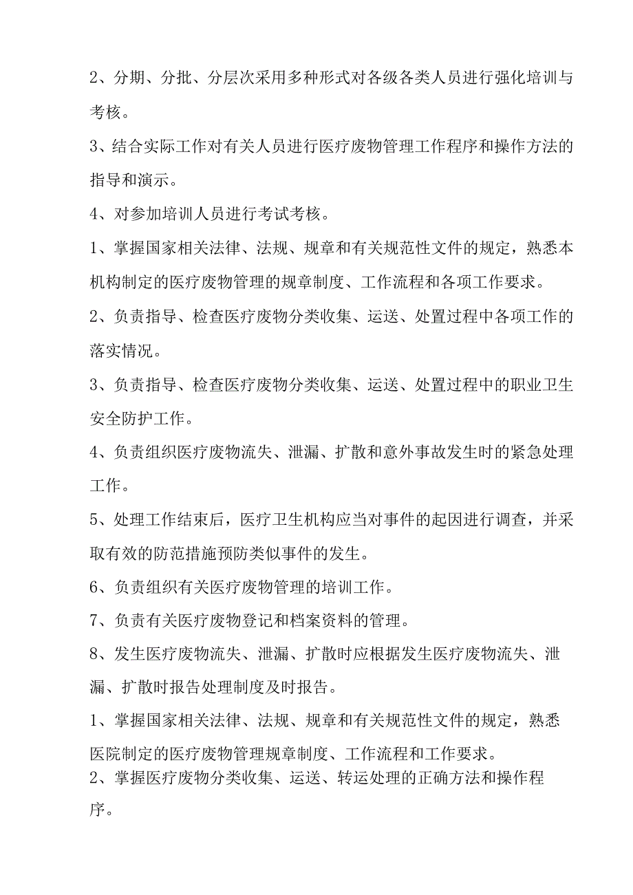 XX医院医疗废物处管与污水处置培训计划方案.docx_第2页