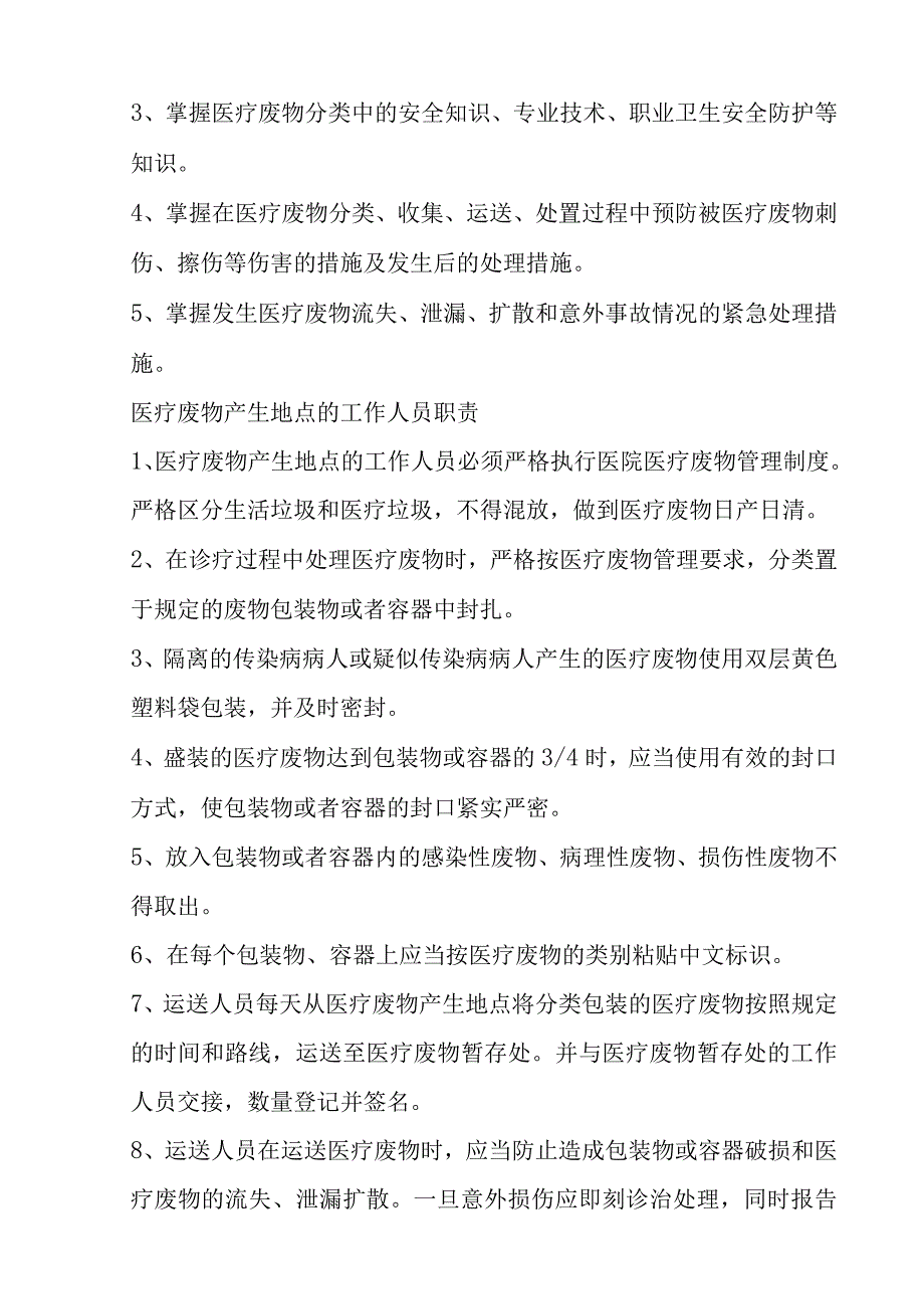 XX医院医疗废物处管与污水处置培训计划方案.docx_第3页