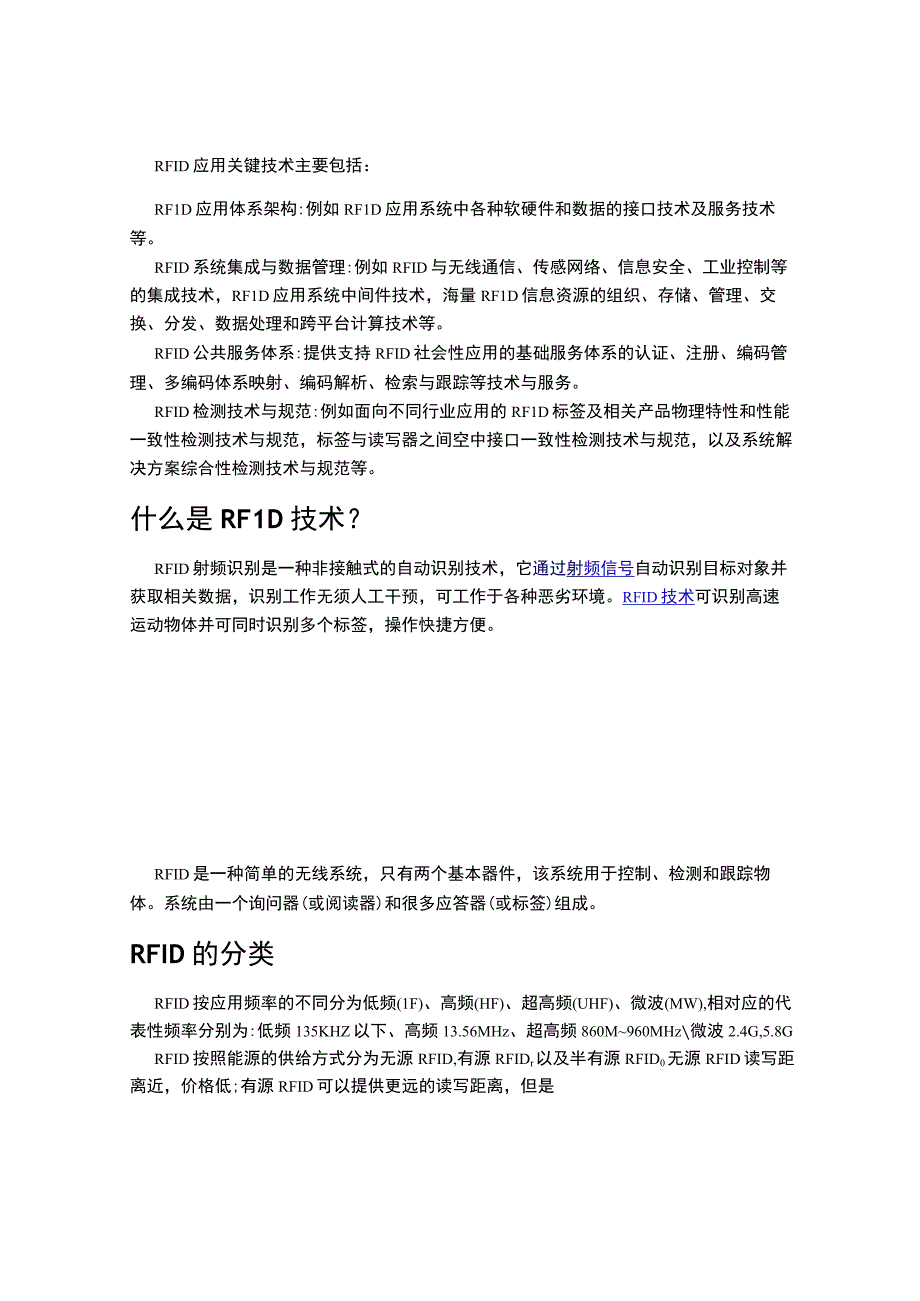 RFID技术的分类与组成.docx_第3页