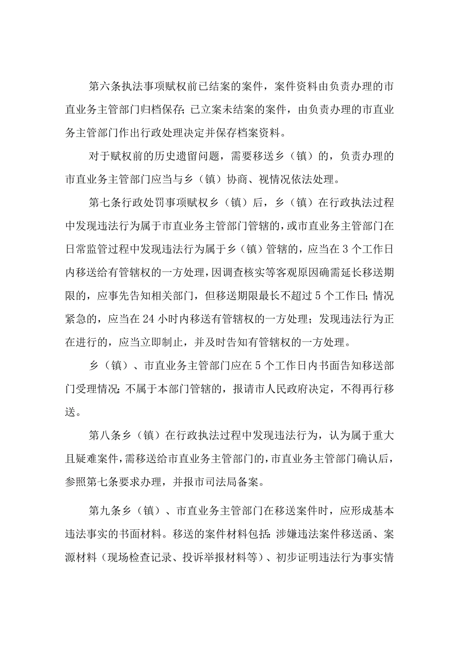 XX市基层综合执法案件协调协作工作暂行办法.docx_第2页