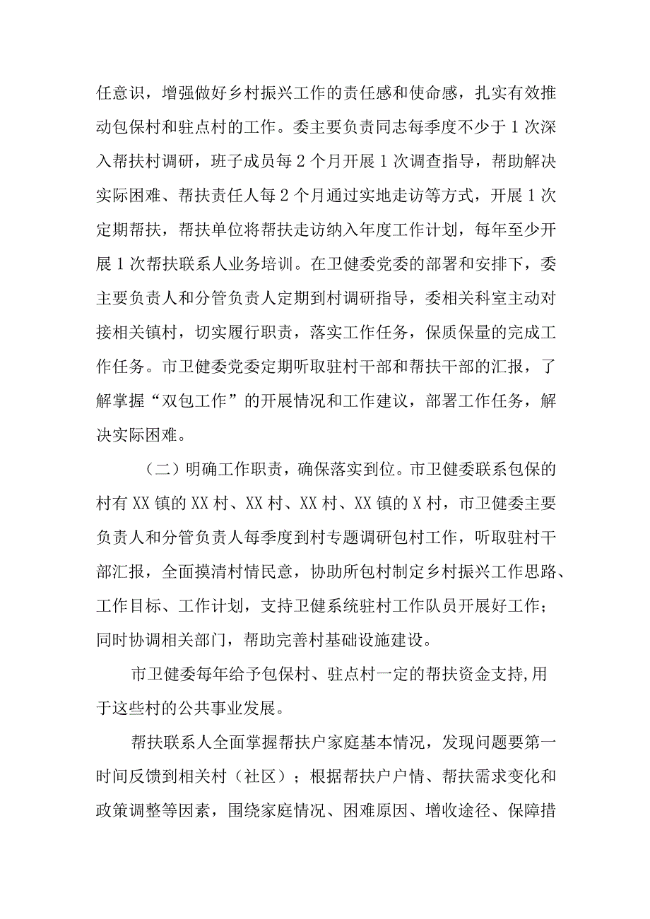 XX市卫健系统2023年双包工作总结.docx_第2页