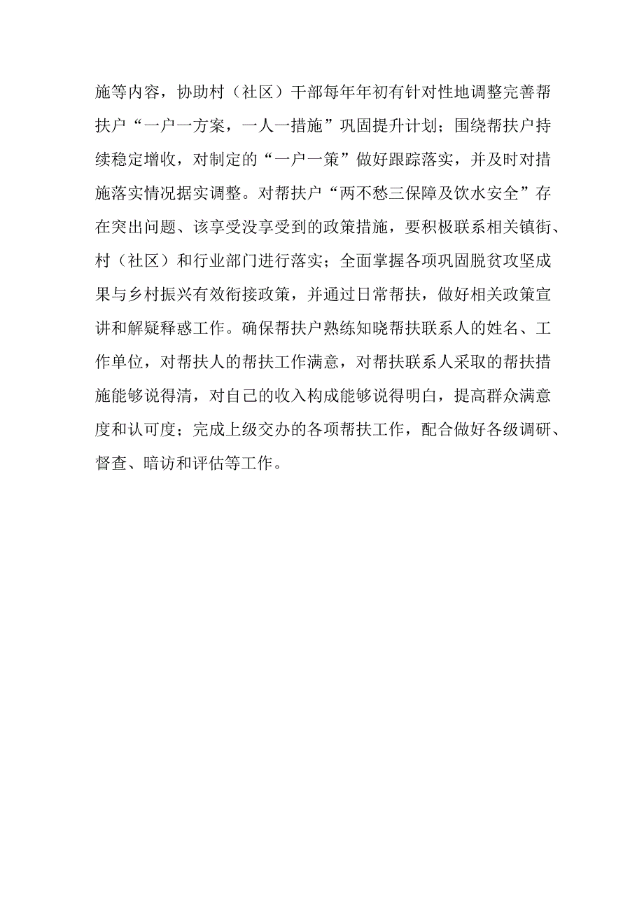 XX市卫健系统2023年双包工作总结.docx_第3页