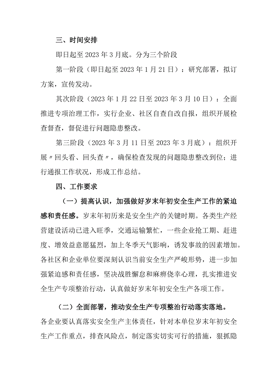 XX工业园岁末年初安全生产工作方案.docx_第3页