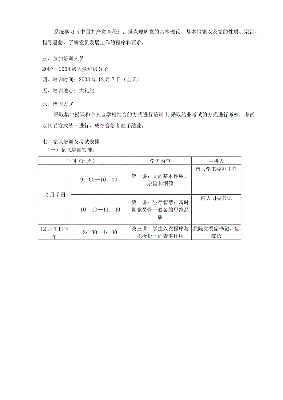 XX大学入党积极份子党课培训策划方案.docx_第2页