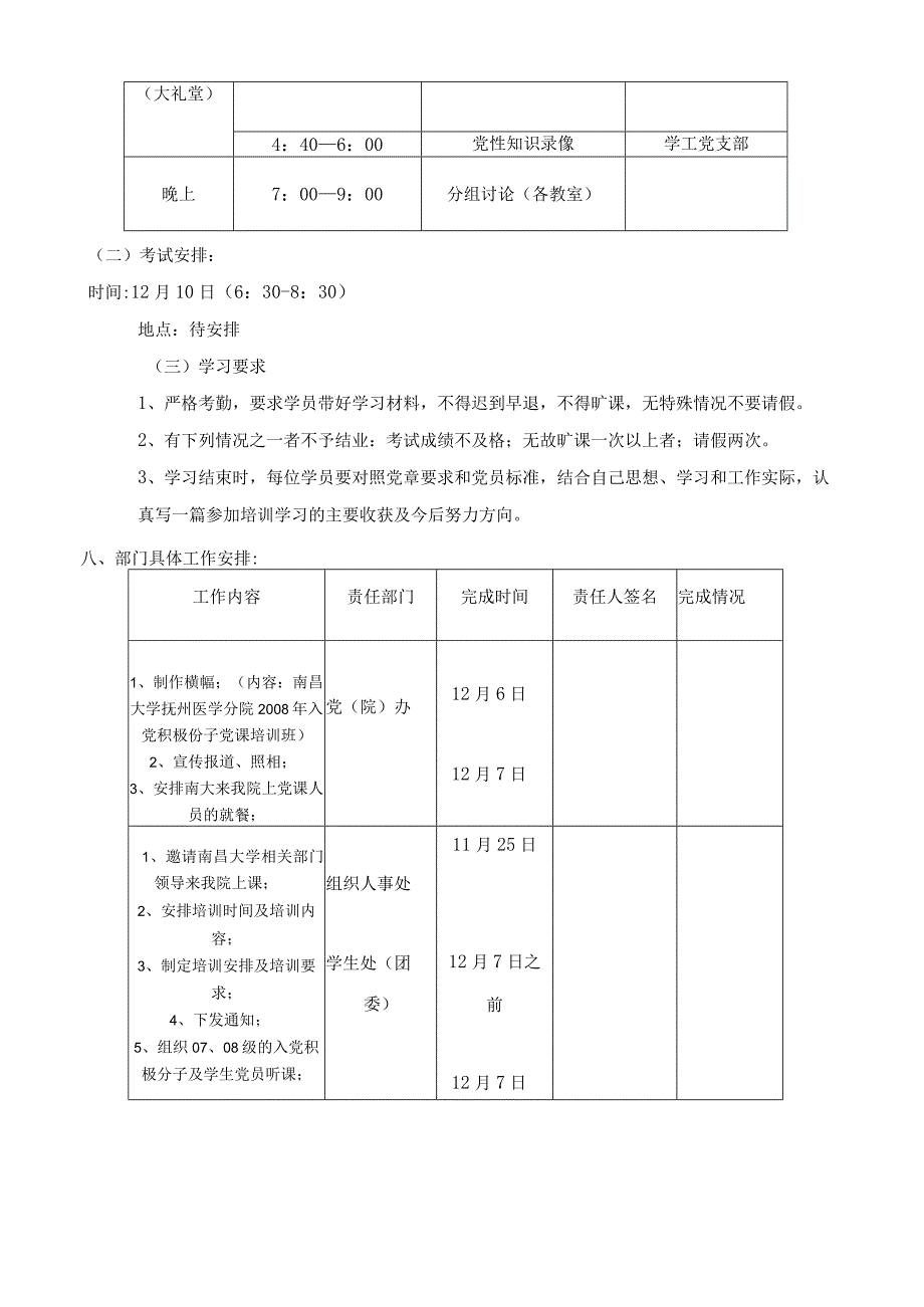 XX大学入党积极份子党课培训策划方案.docx_第3页