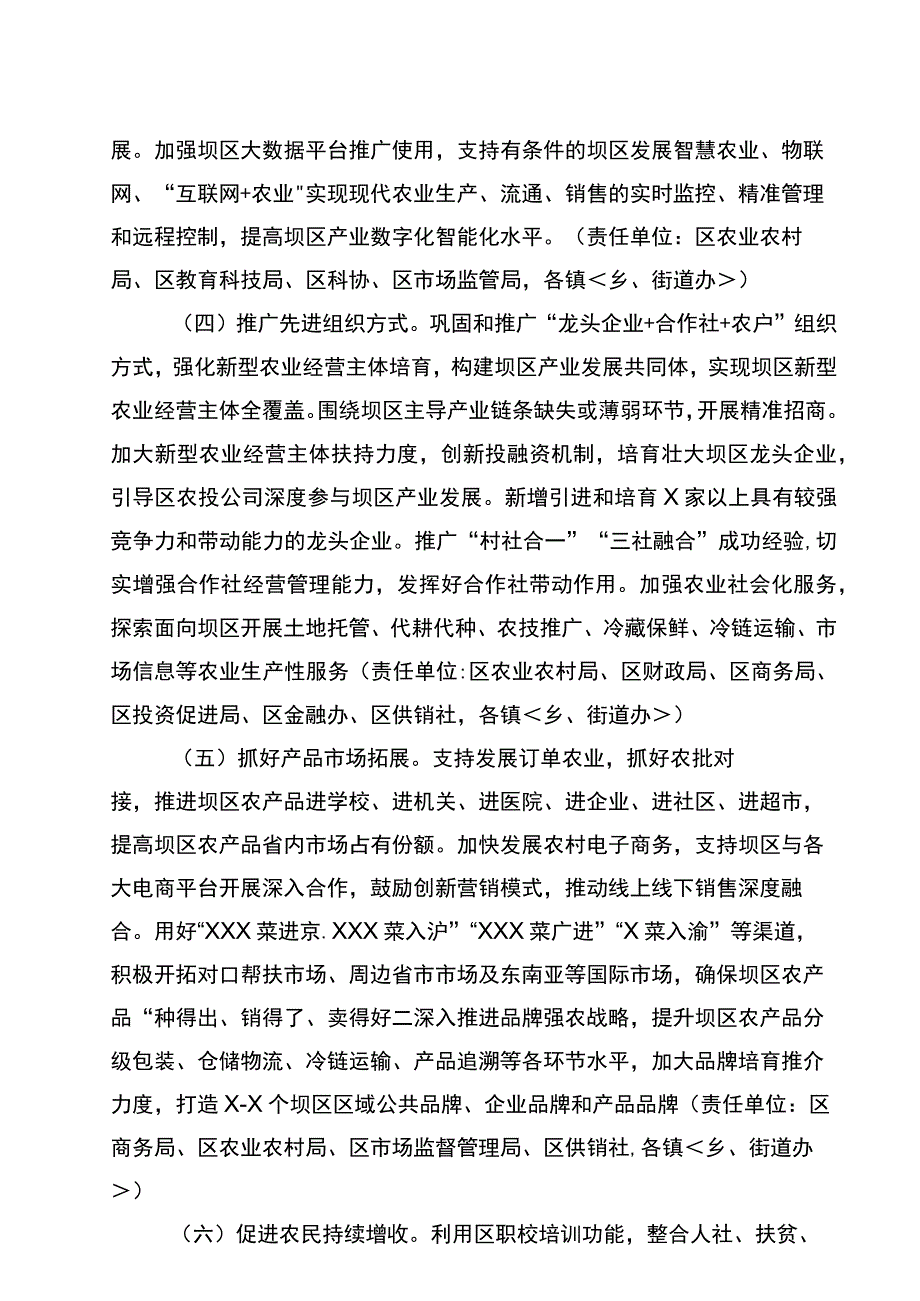 XX坝区农业产业结构调整2023年推进方案.docx_第3页