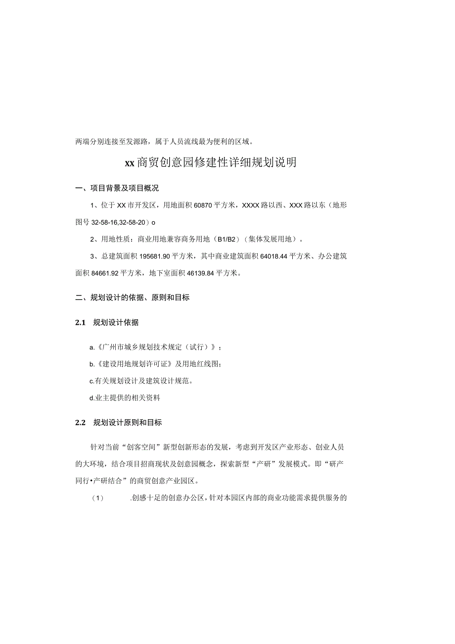 xx商贸创意园修建性详细规划说明.docx_第2页