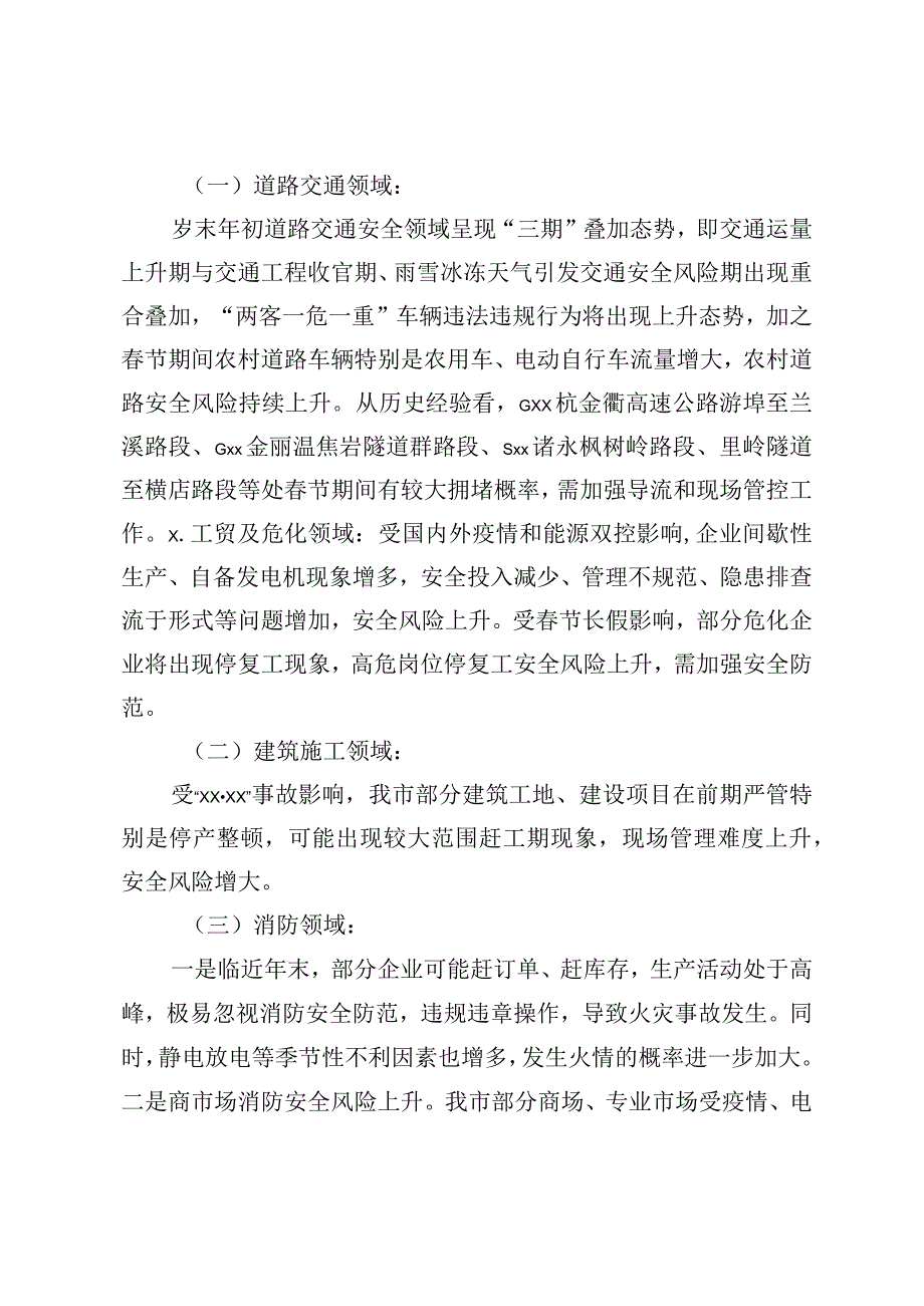 xx市2023年度安全生产及2023年一季度风险形势研判.docx_第3页