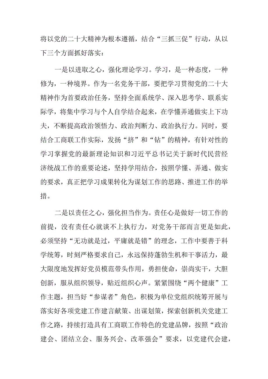 XX要发展我该谋什么三抓三促专题研讨个人心得体会共3篇.docx_第2页