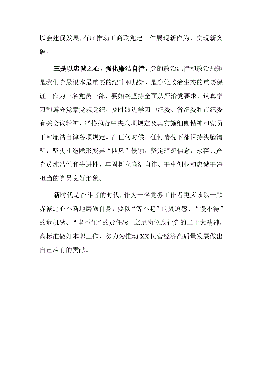 XX要发展我该谋什么三抓三促专题研讨个人心得体会共3篇.docx_第3页