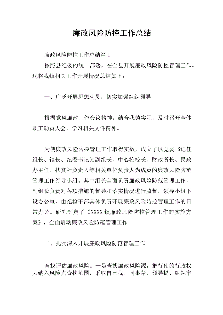 XX局单位廉政风险防控工作总结.docx_第1页