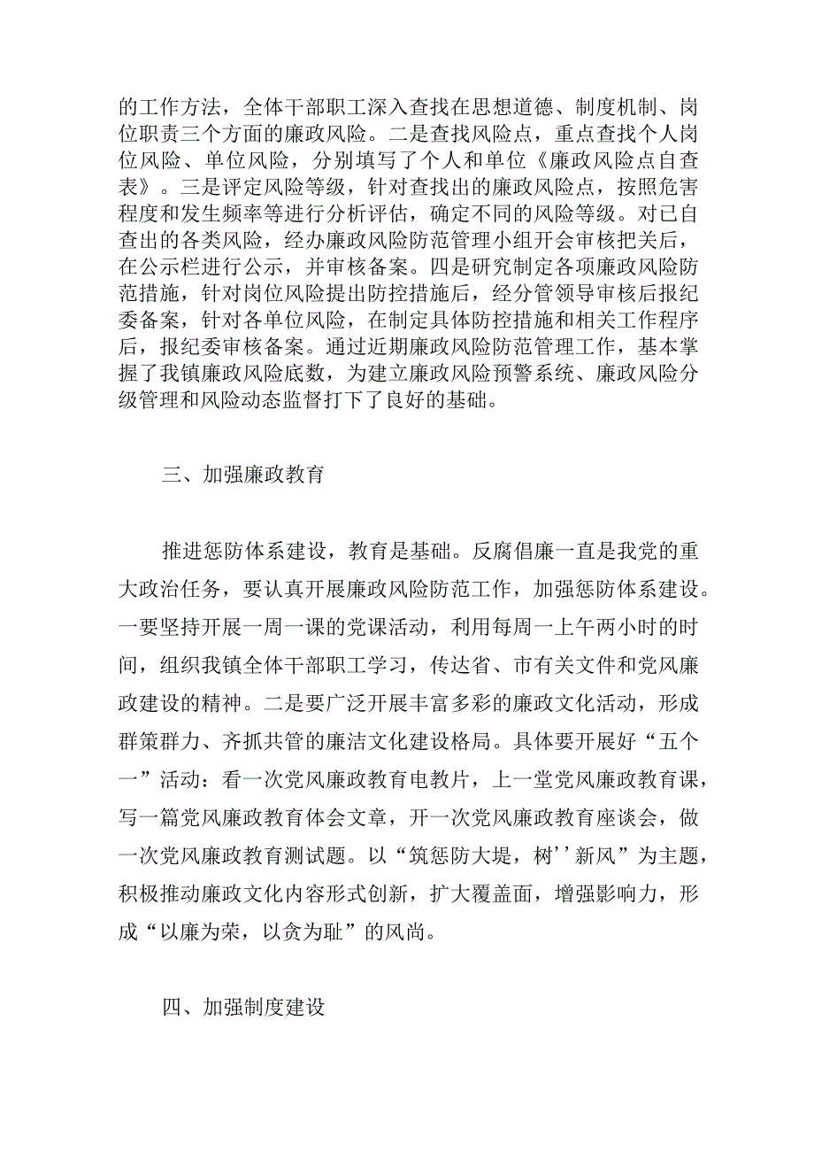 XX局单位廉政风险防控工作总结.docx_第2页