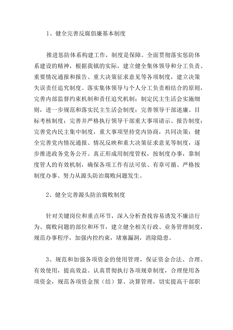 XX局单位廉政风险防控工作总结.docx_第3页