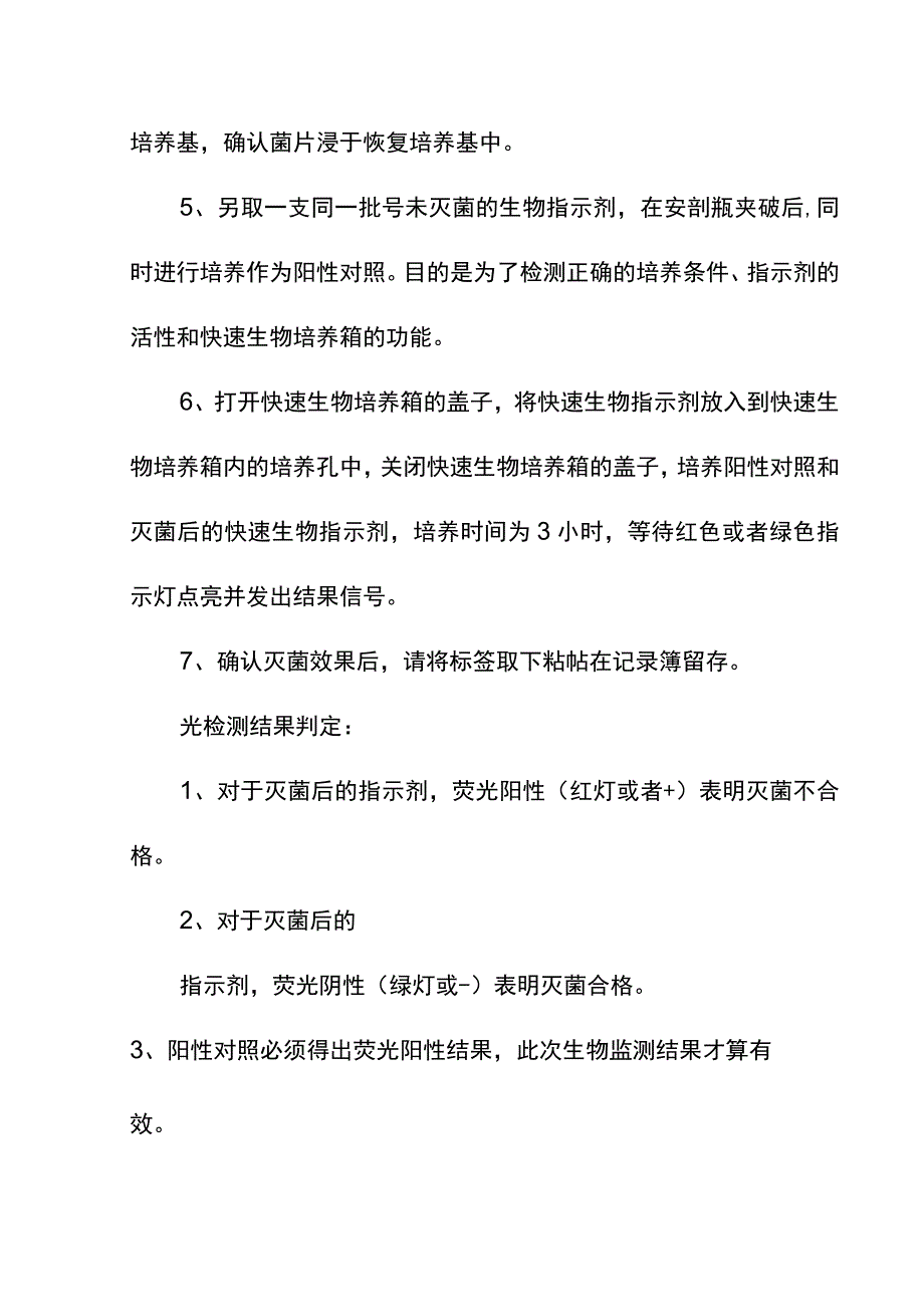 XX医院方舱实验室菌种灭活验证程序.docx_第2页