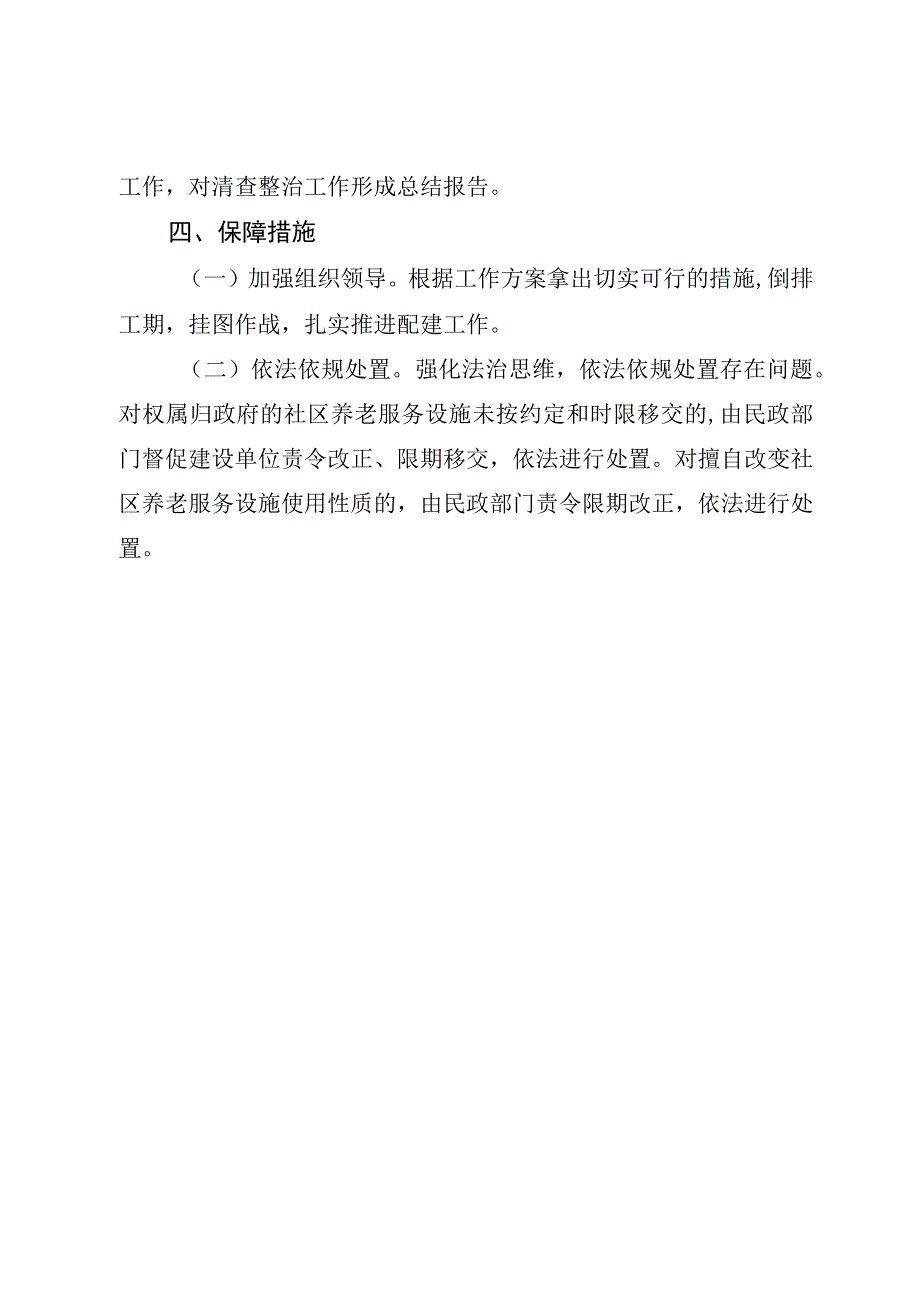 XX县社区养老服务设施配建工作实施方案.docx_第3页