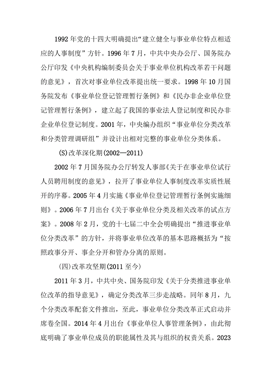 XX县事业单位优化整合路径调研报告.docx_第2页