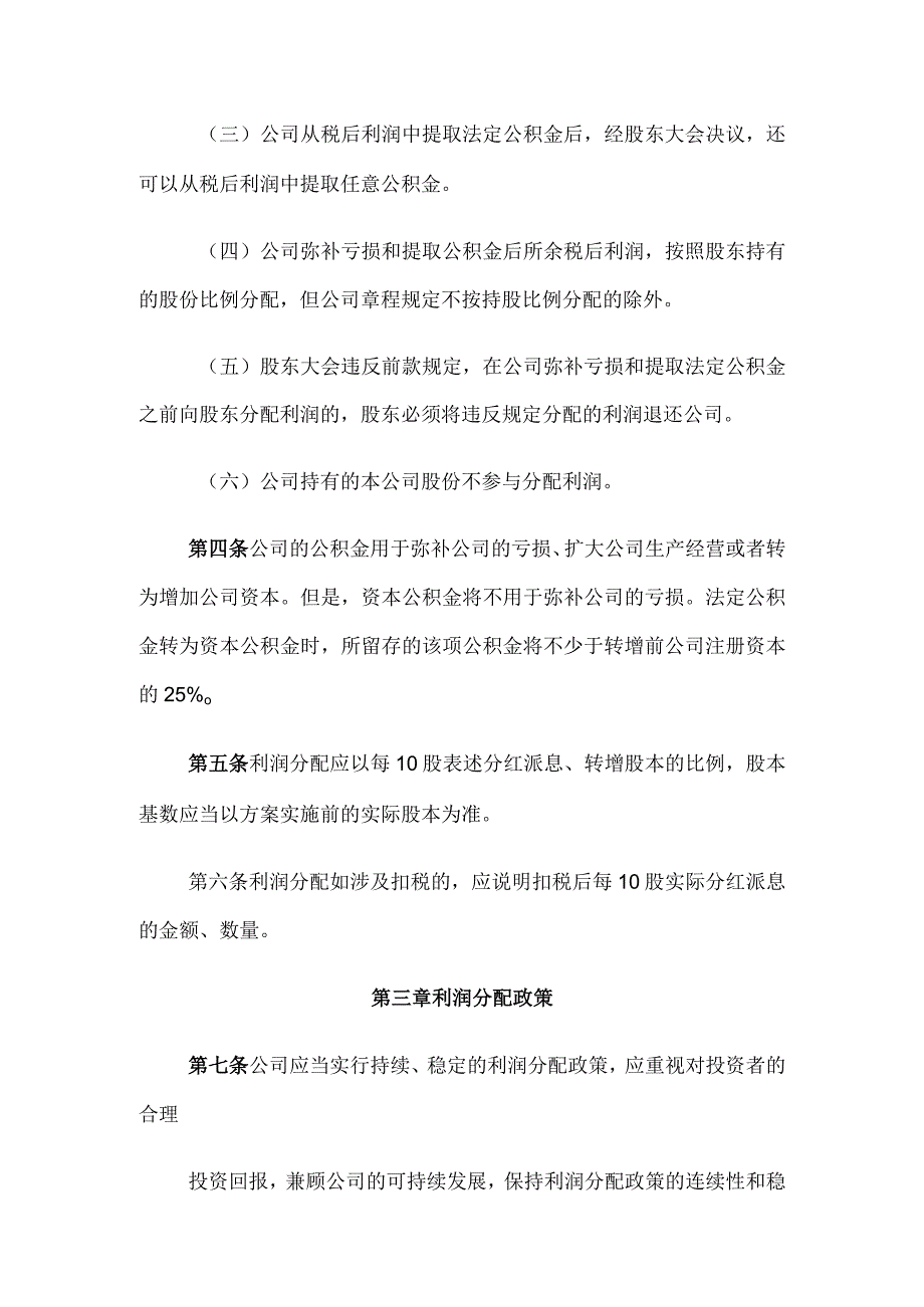 XX股份有限公司利润分配制度.docx_第2页