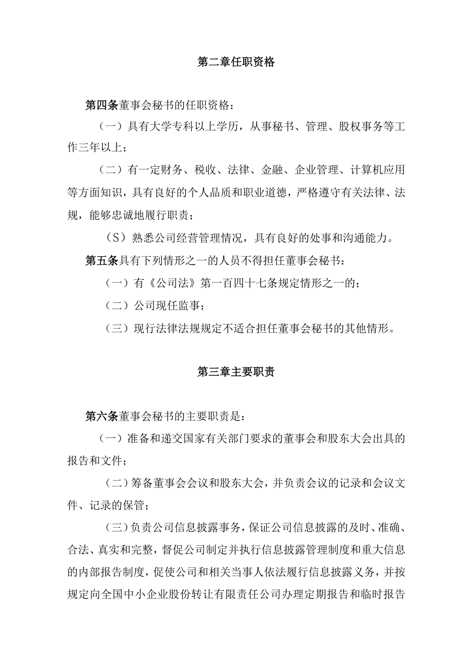 XX公司董事会秘书工作制度.docx_第2页