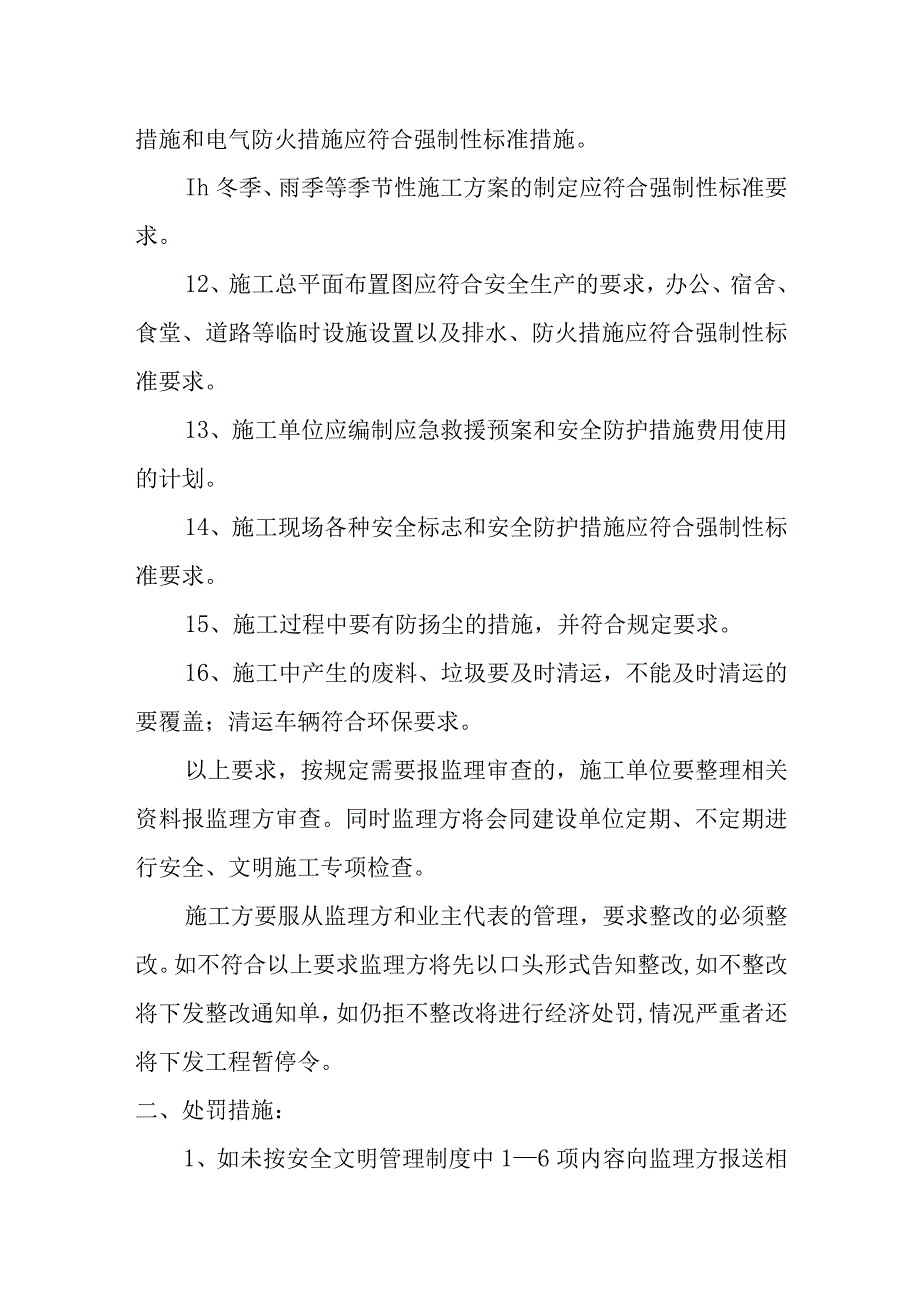 XX公司安全事故隐患排查治理制度.docx_第3页