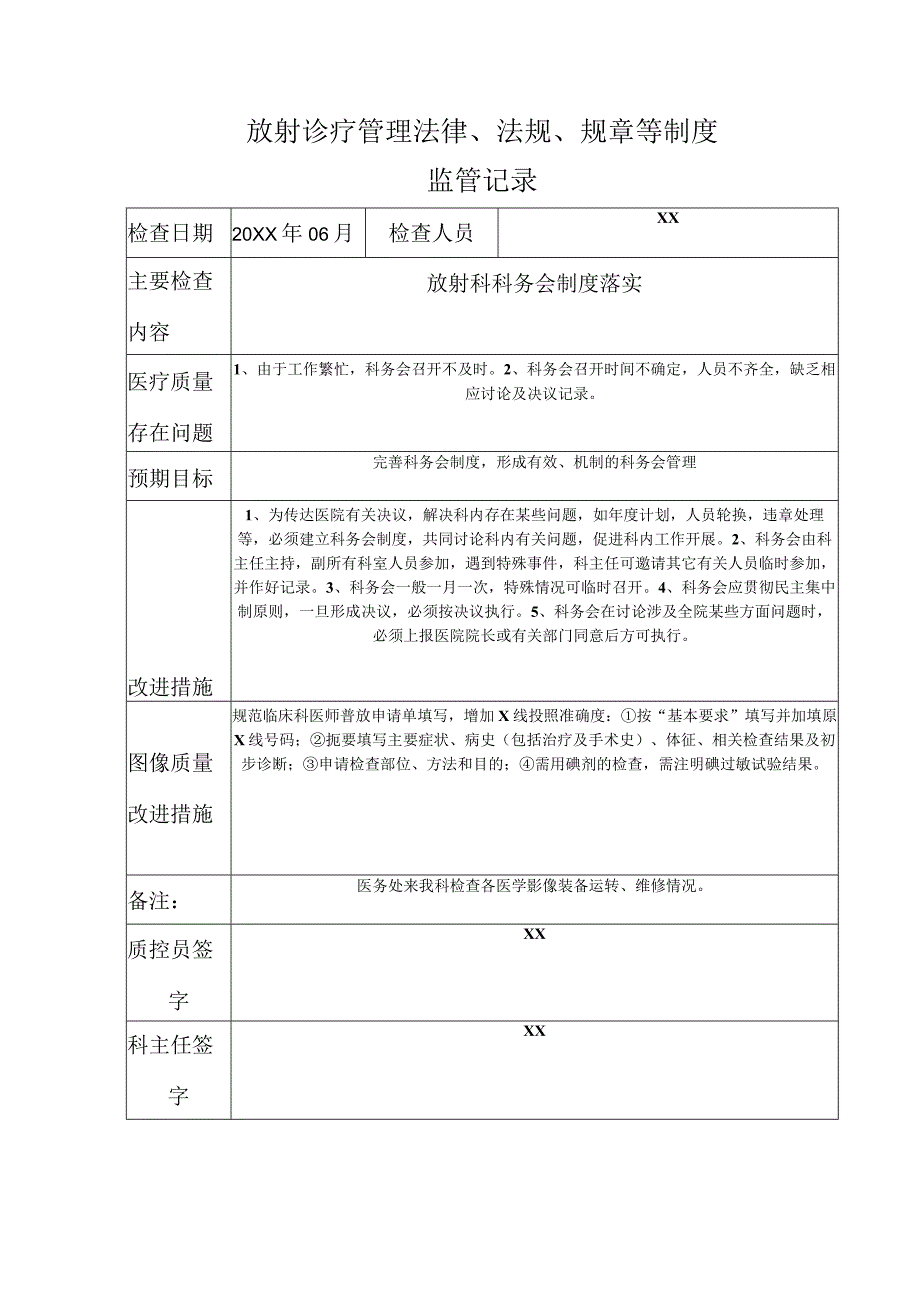 XX医院放射诊疗管理法律法规规章等制度监管记录(B).docx_第3页