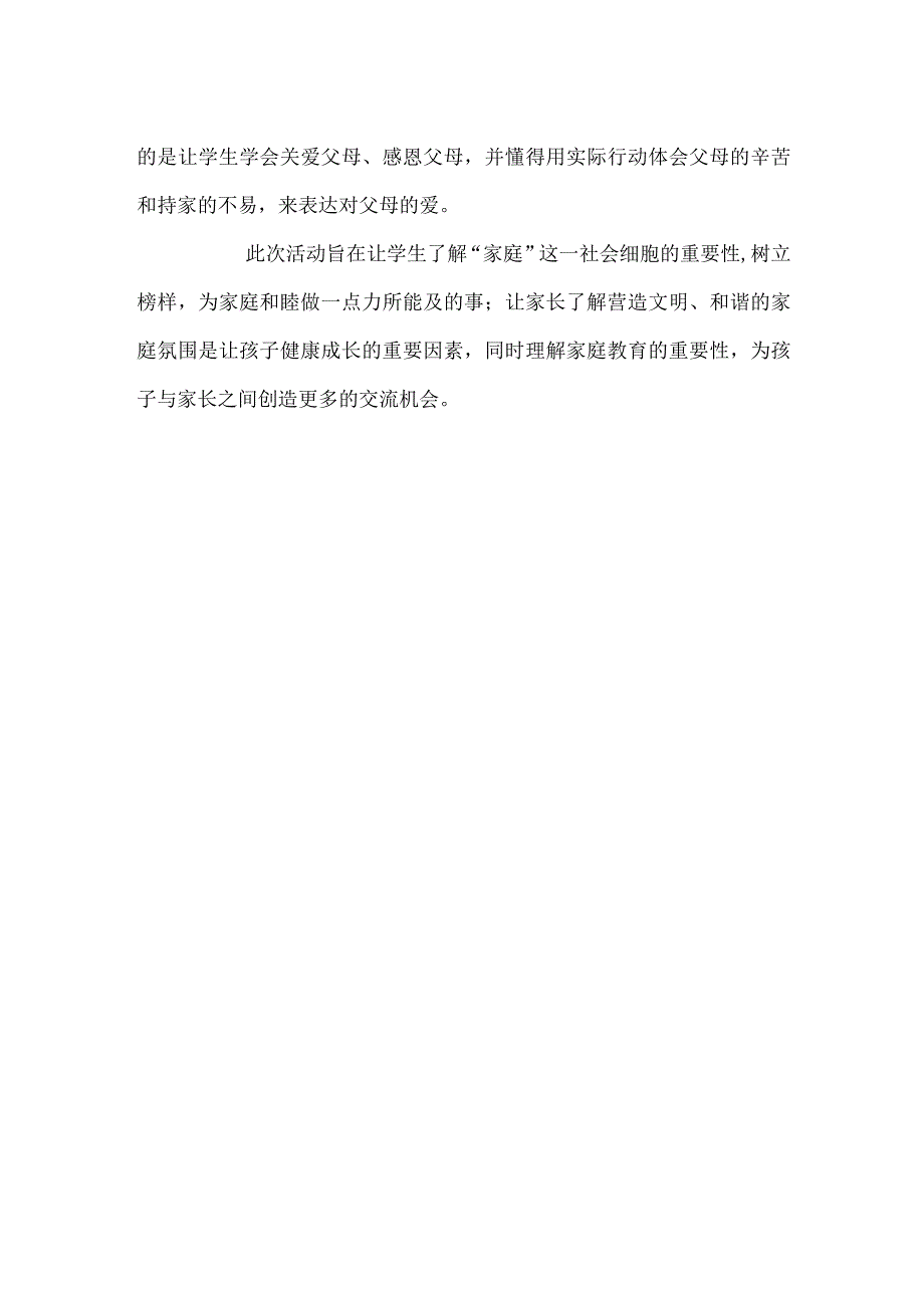 XX小学开展国际家庭日主题活动报道.docx_第2页