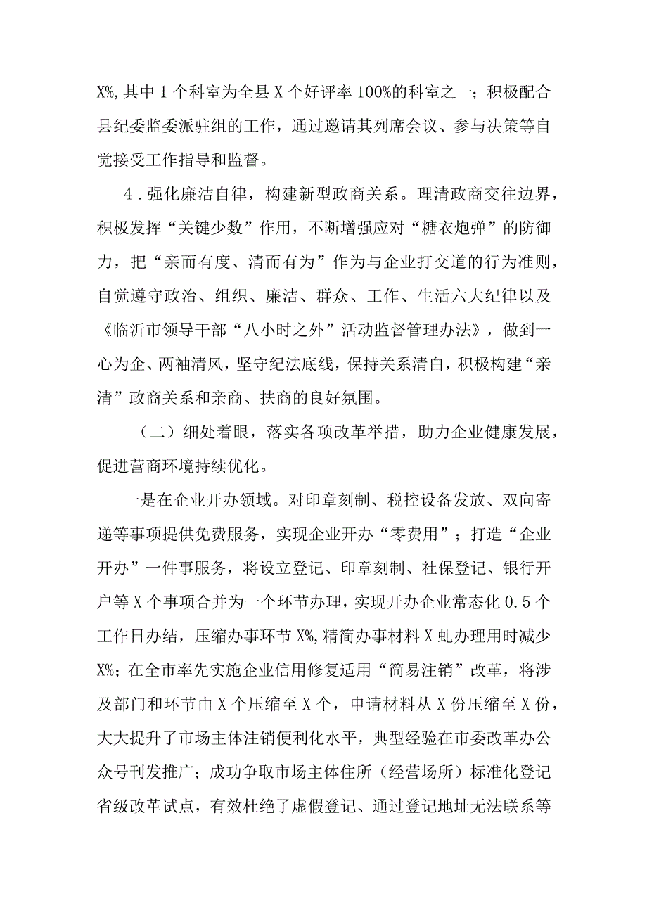 XX县行政审批服务局2023年优化营商环境专项述责述廉报告.docx_第3页