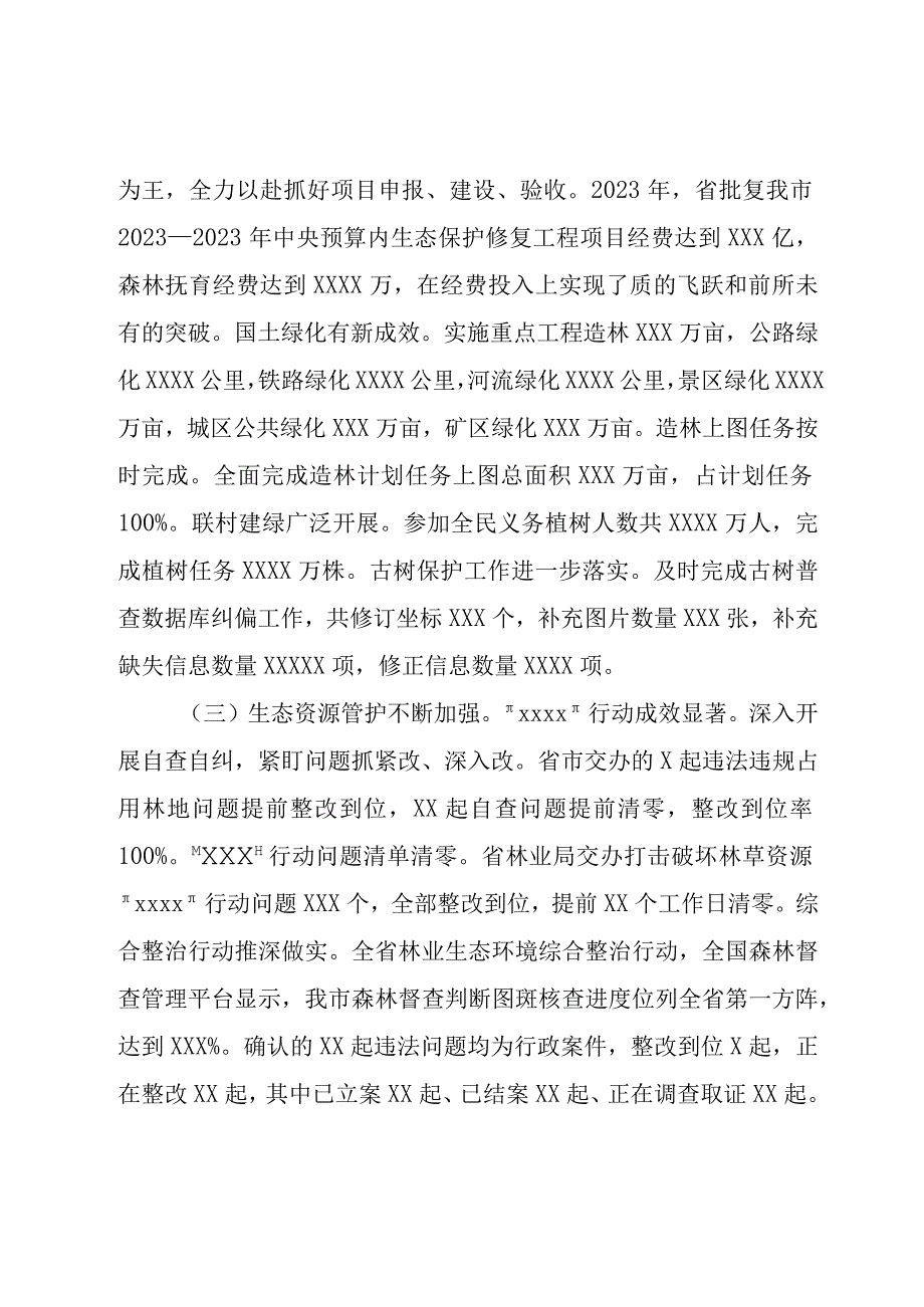 XX林业局2023年工作总结及2023年工作思路模板.docx_第3页