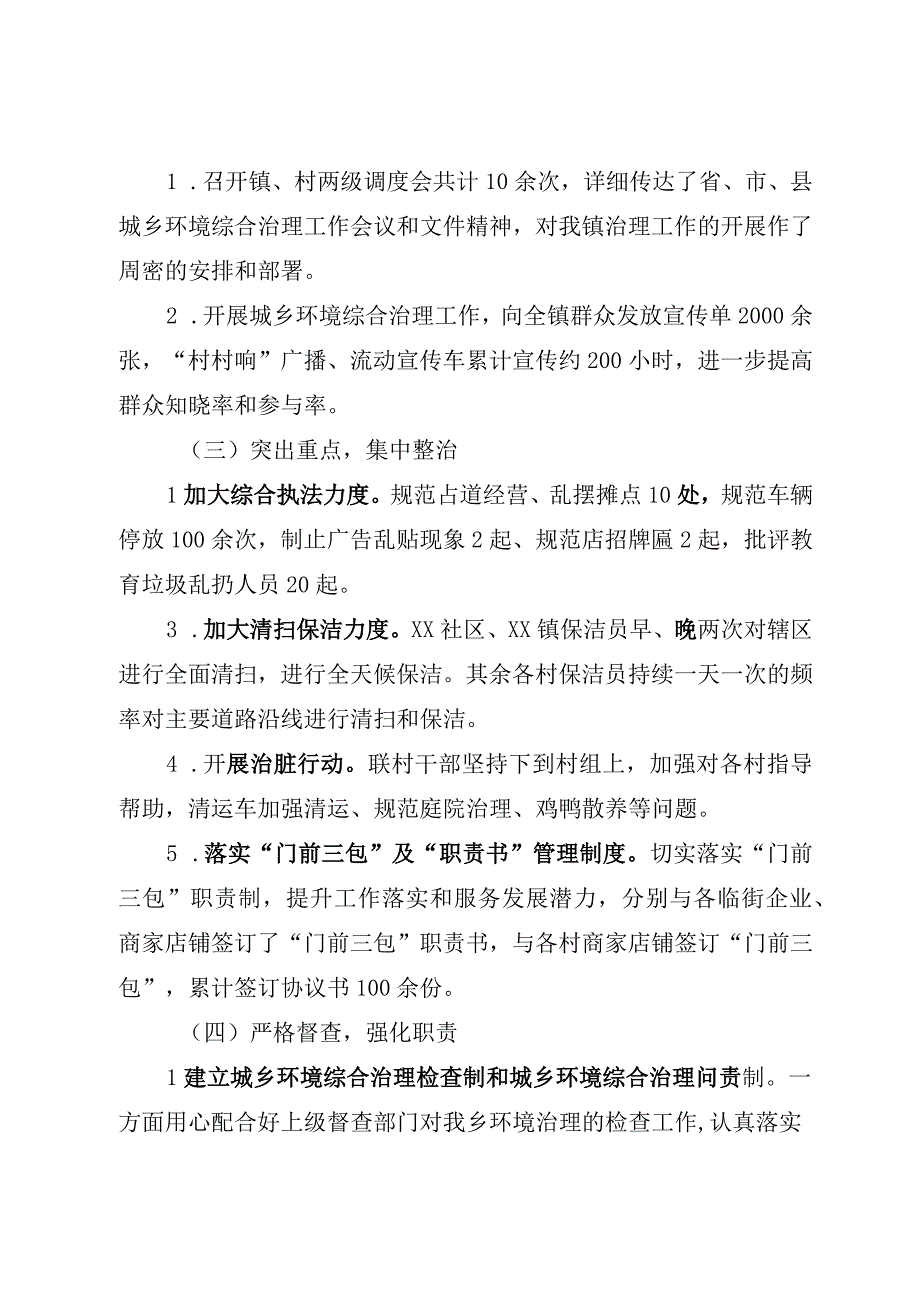 XX镇20232023年度城乡环境综合整治工作总结.docx_第2页